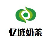 忆城奶茶
