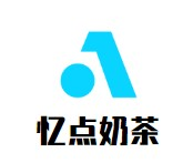 忆点奶茶