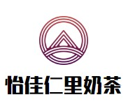 怡佳仁里奶茶
