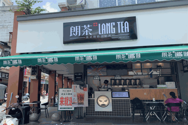 朗茶奶茶 朗茶奶茶