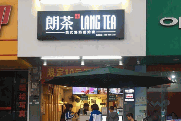 朗茶奶茶 朗茶奶茶
