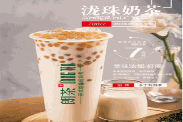 朗茶奶茶 朗茶奶茶