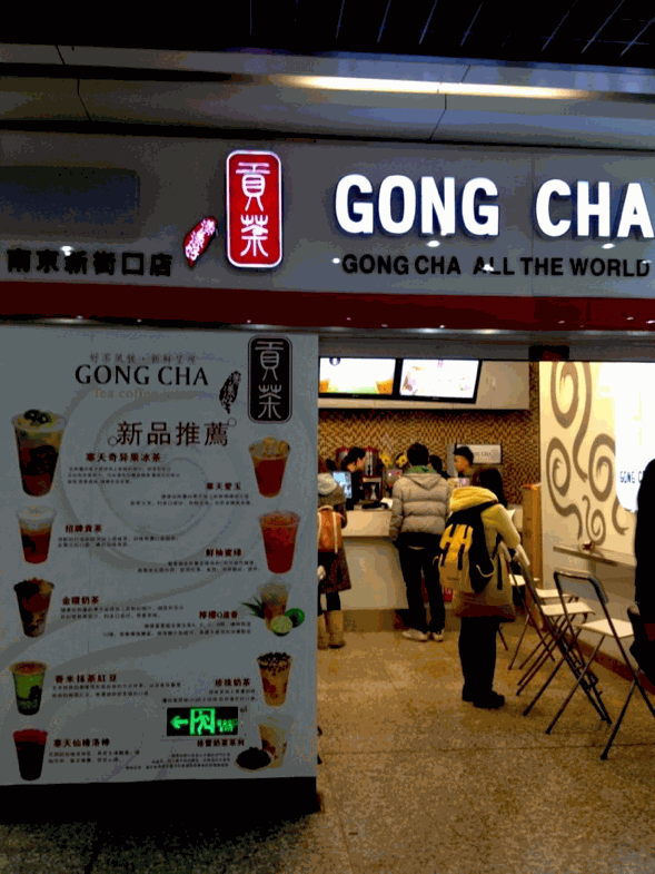 贡茶奶茶