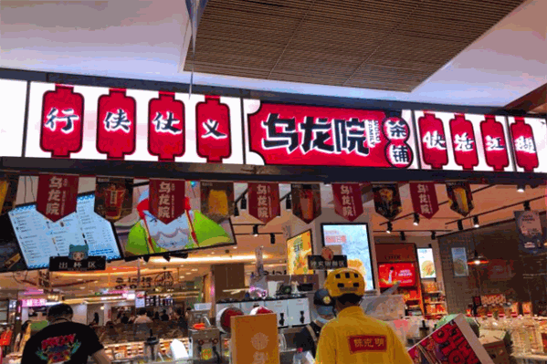 乌龙院茶铺 乌龙院茶铺