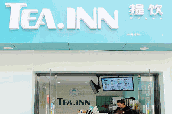 提饮奶茶