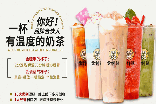 贪杯熊奶茶