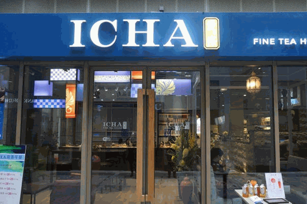 ICHA爱与搽