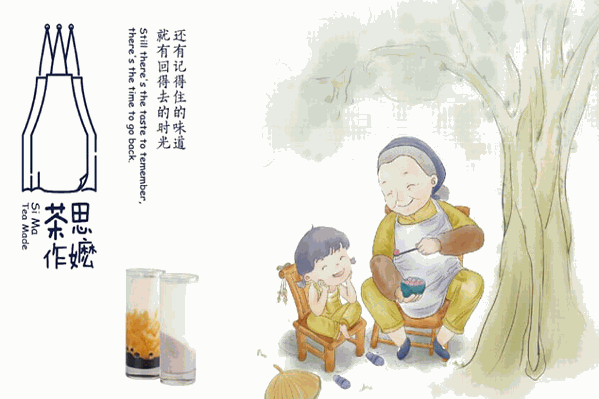 思嬷茶作