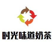 时光味道奶茶