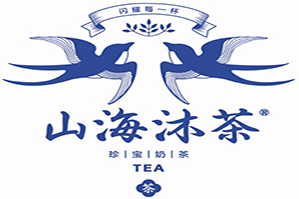 山海沐茶