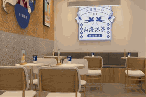 山海沐茶