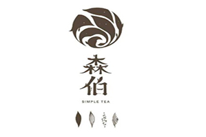 森伯新派茶饮