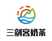 三剑客奶茶