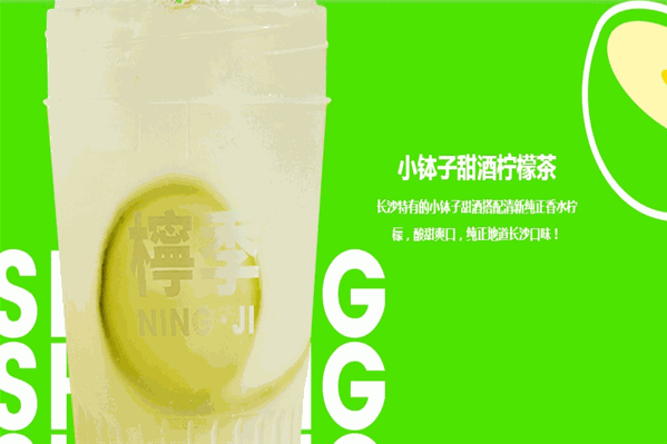 柠季手打柠檬茶