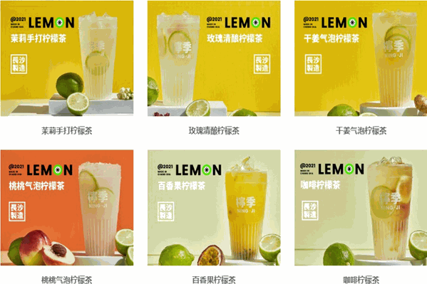 柠季手打柠檬茶