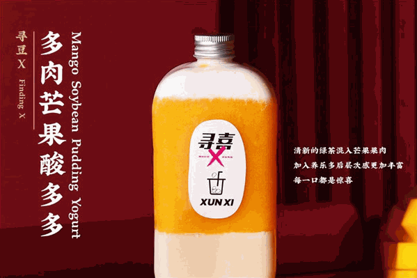 寻喜奶茶