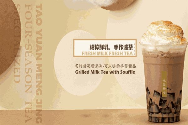 桃园梦境手作四季茶