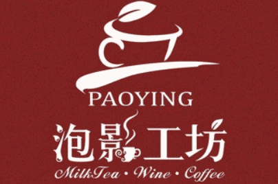 泡影工坊奶茶品牌logo