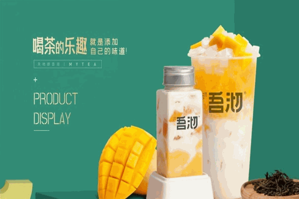 吾沏奶茶