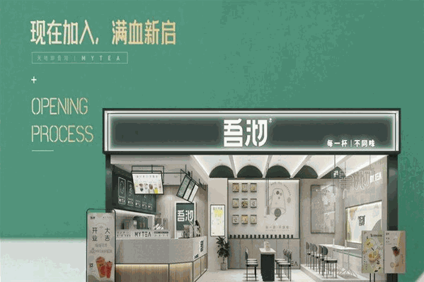 吾沏奶茶