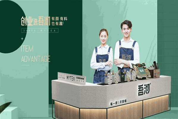 吾沏奶茶