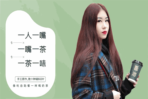 吾沏奶茶