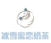 冰雪蜜恋奶茶品牌logo