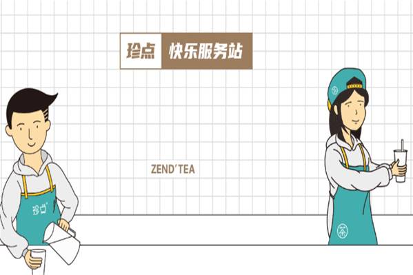 珍点茶饮