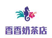 香香奶茶店品牌logo