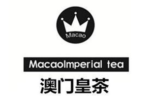 澳门皇茶品牌logo
