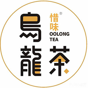 惜味乌龙茶