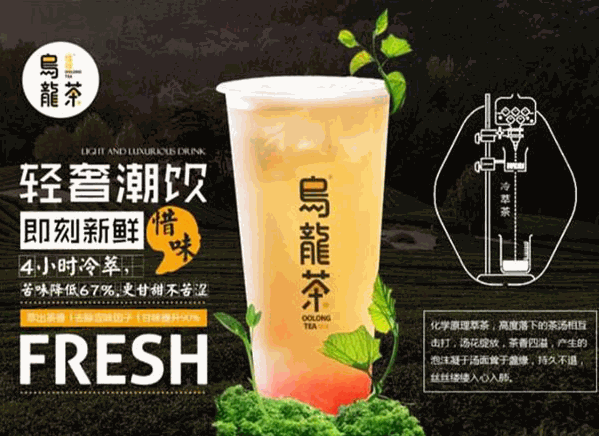 惜味乌龙茶