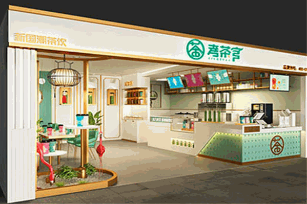 考茶官茶饮