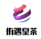侑遇皇茶品牌logo
