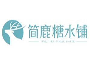 简鹿糖水铺品牌logo