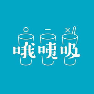 哦咦吸饮品品牌logo