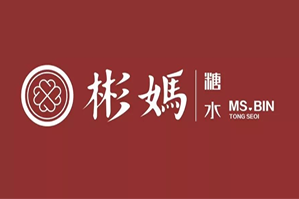 彬妈糖水品牌logo