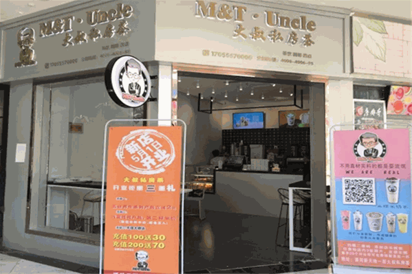 大叔私房茶 大叔私房茶