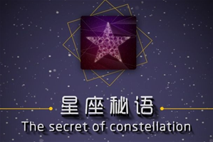 星座秘语星座饮品品牌logo