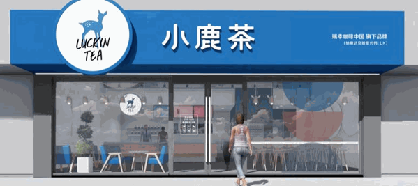 小鹿茶