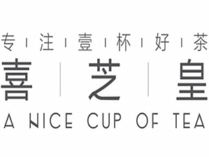 喜芝皇茶饮品牌logo