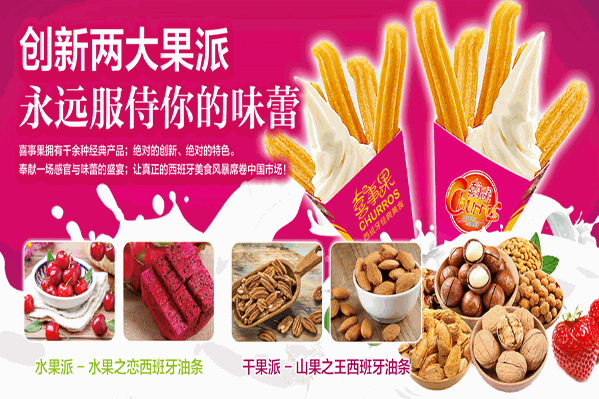 喜事果水果茶