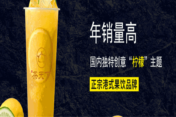盈茶天下