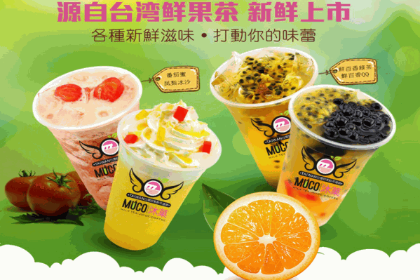 沐菓鲜果茶