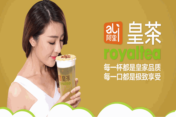 阿里皇茶