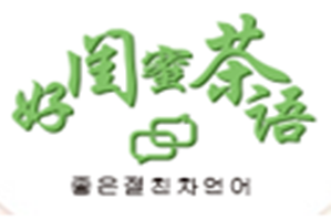 好闺蜜茶语