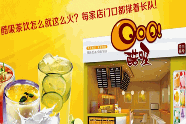 酷吸茶饮