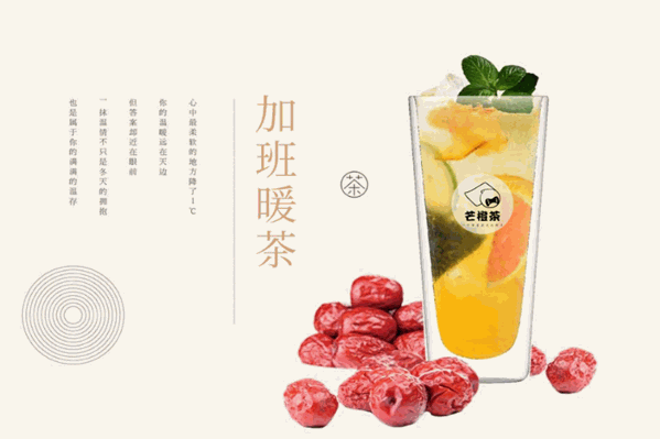 芒橙茶