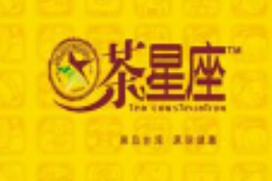 茶星座饮品品牌logo