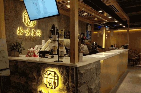 拾味茶坊